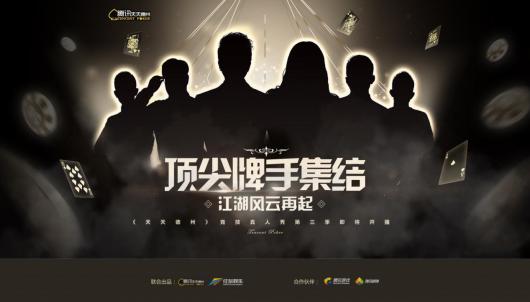 天天德州真人秀第三季_在线德州扑克视频平台_棋牌竞技综艺模式