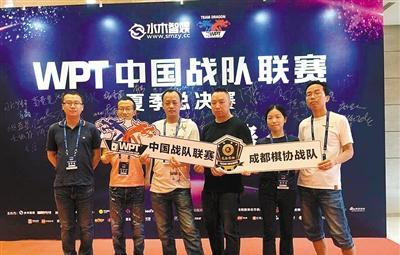 赛事报道：围棋国手出战WPT德扑赛 率成都棋协队勇夺亚军