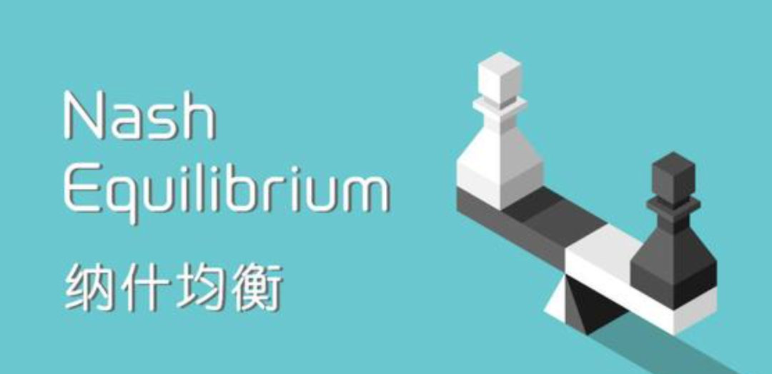 纳什均衡定义_平衡打法_德州扑克平衡策略