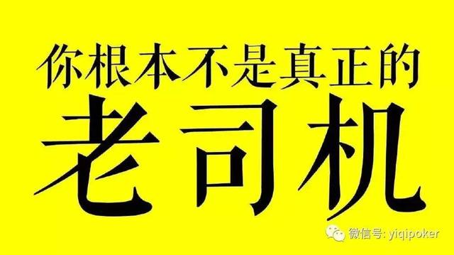 德州扑克翻牌后打法_新手德州扑克观察要点_牌手风格识别